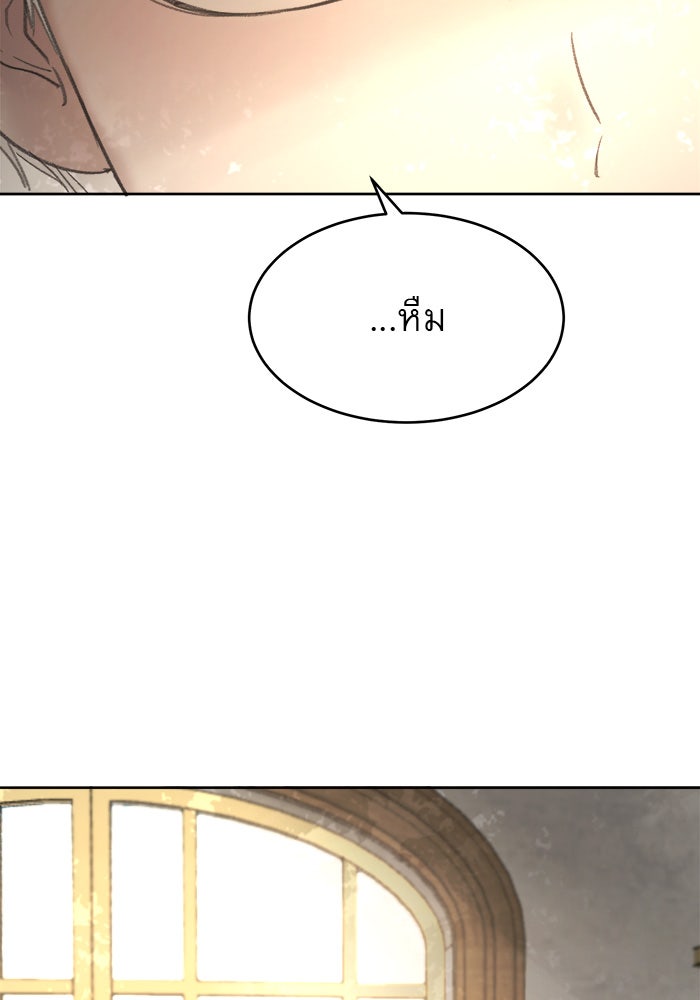 เสือดาวกร้าวใจ - หน้า 87