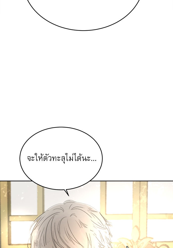 เสือดาวกร้าวใจ - หน้า 89