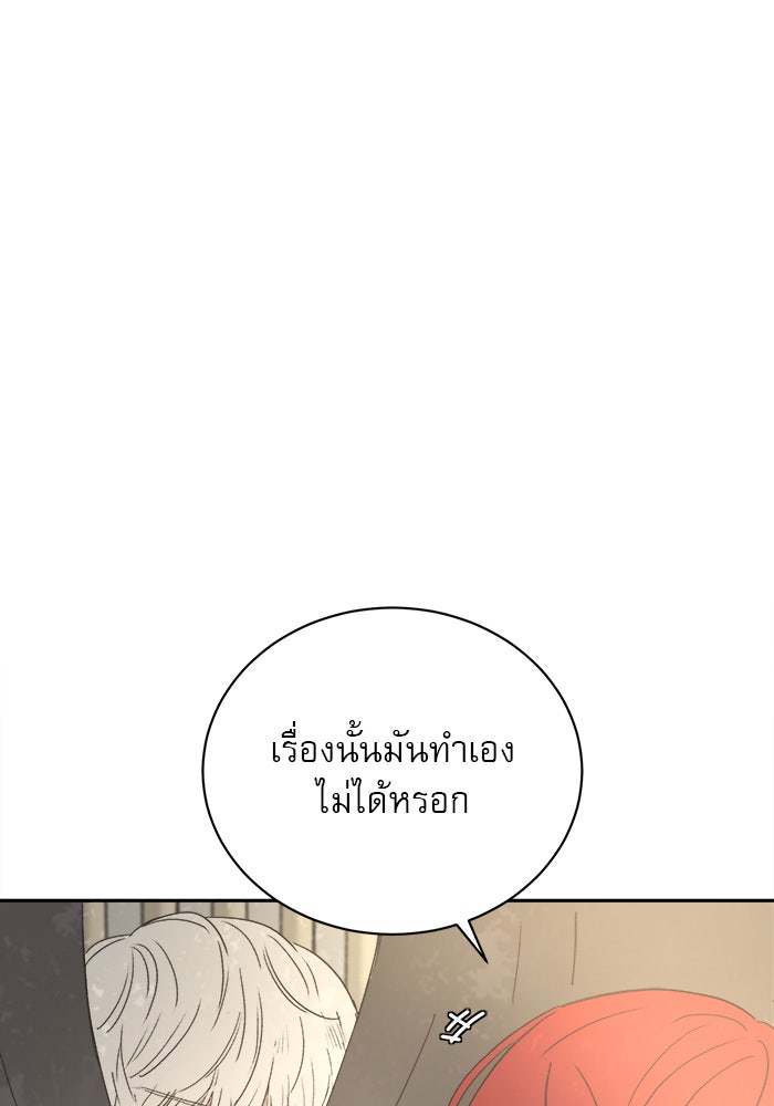 เสือดาวกร้าวใจ - หน้า 82