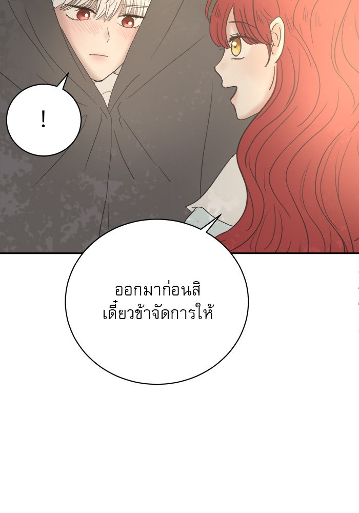 เสือดาวกร้าวใจ - หน้า 83