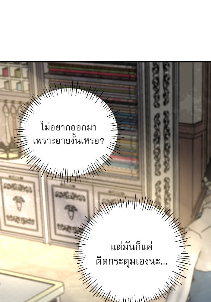 เสือดาวกร้าวใจ - หน้า 86