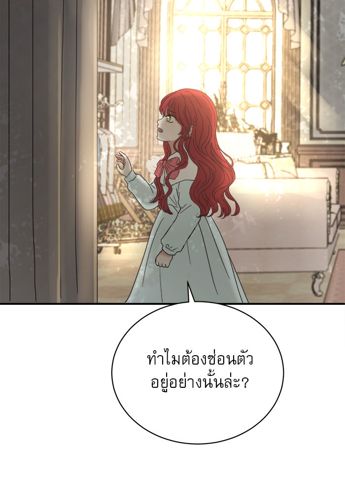 เสือดาวกร้าวใจ - หน้า 89