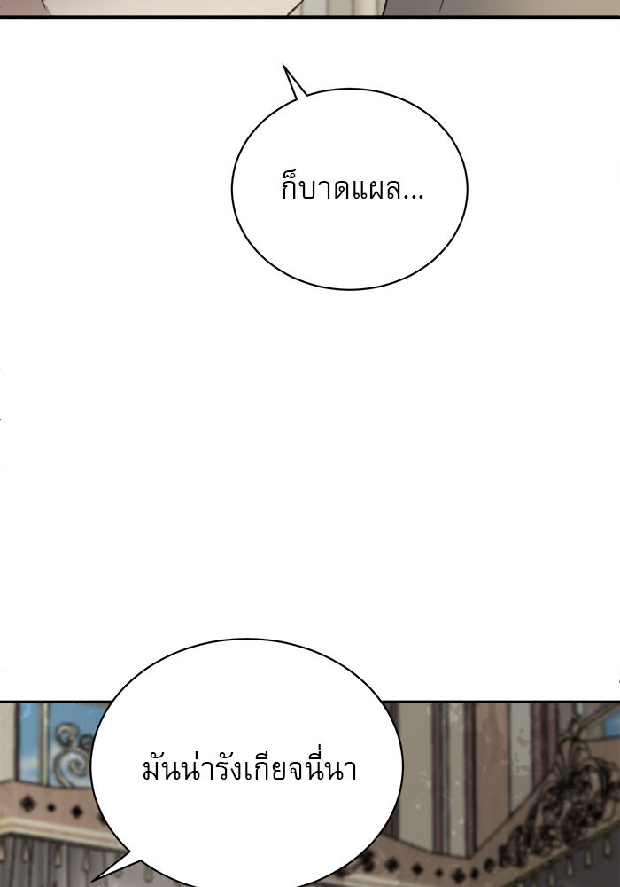 เสือดาวกร้าวใจ - หน้า 91