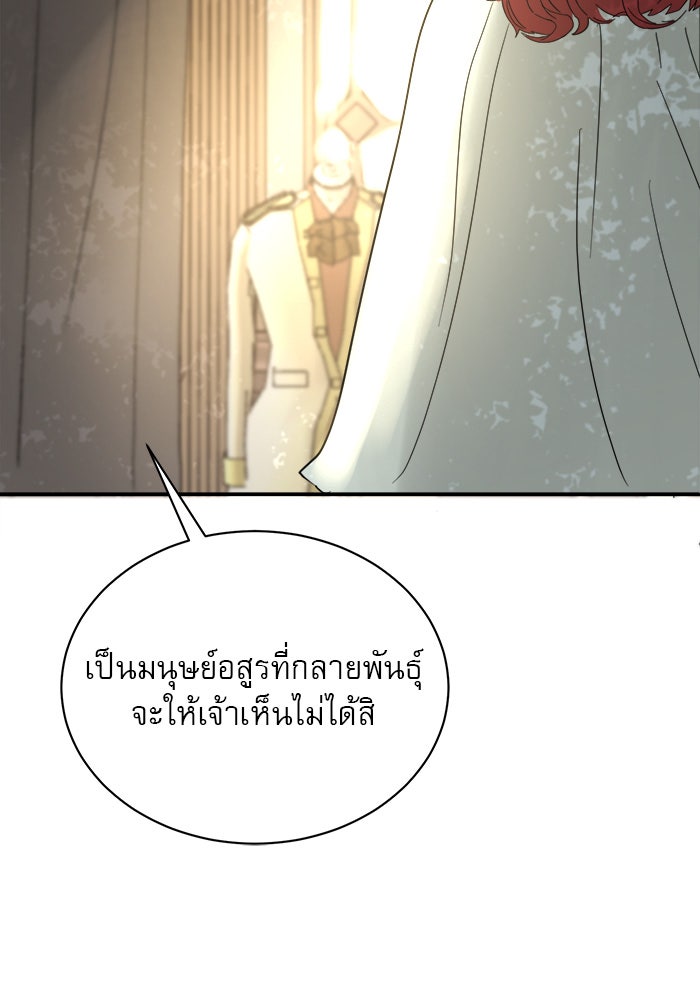 เสือดาวกร้าวใจ - หน้า 97