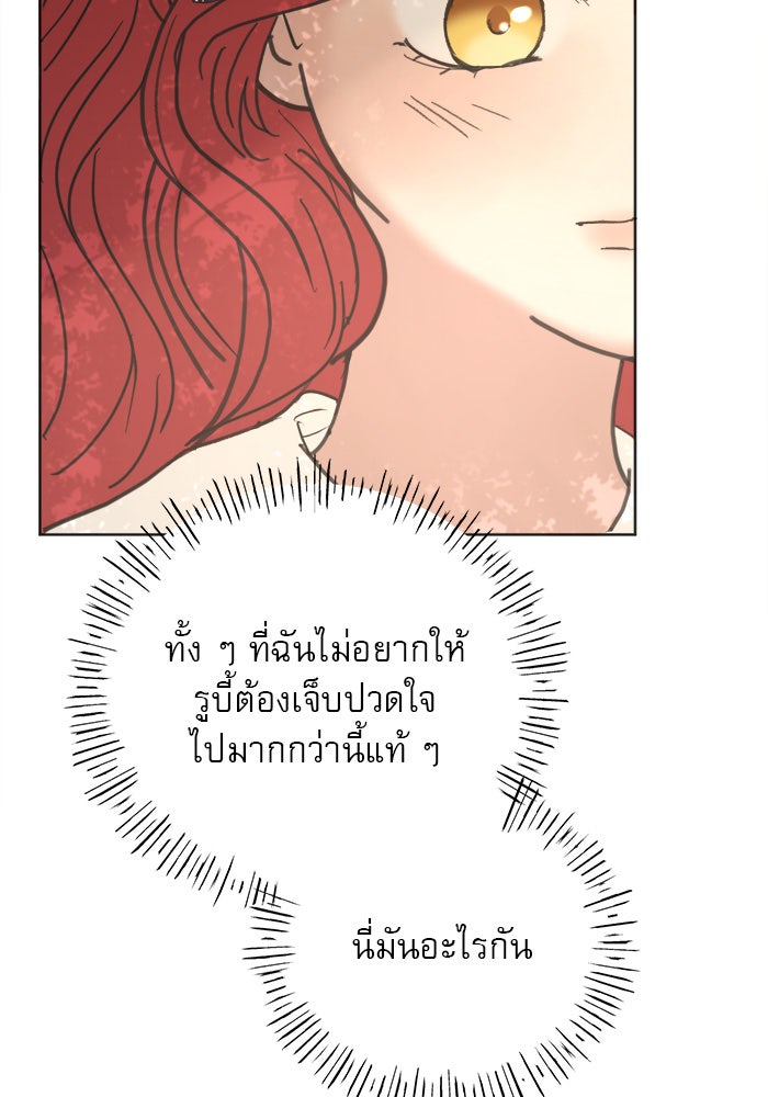 เสือดาวกร้าวใจ - หน้า 79