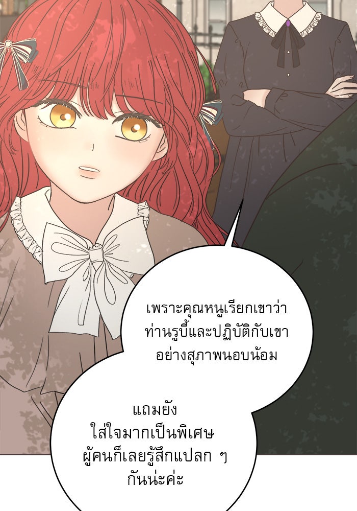 เสือดาวกร้าวใจ - หน้า 87