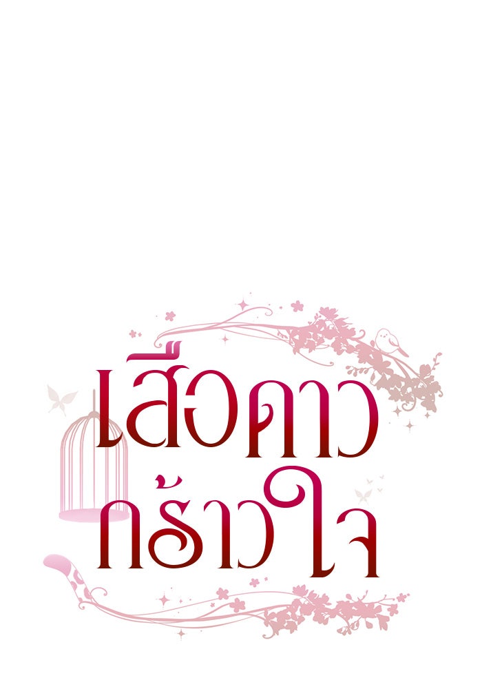เสือดาวกร้าวใจ - หน้า 52
