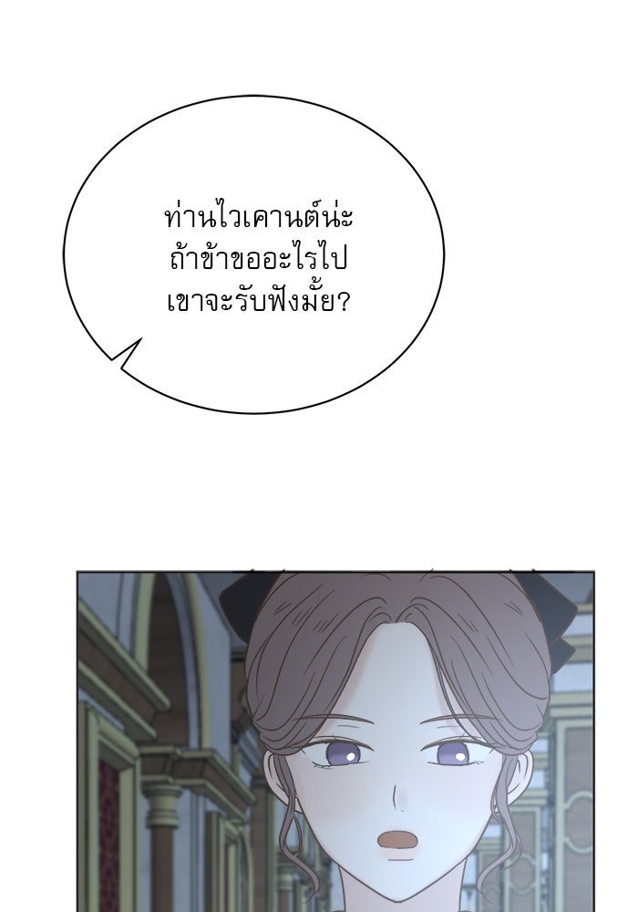 เสือดาวกร้าวใจ - หน้า 69