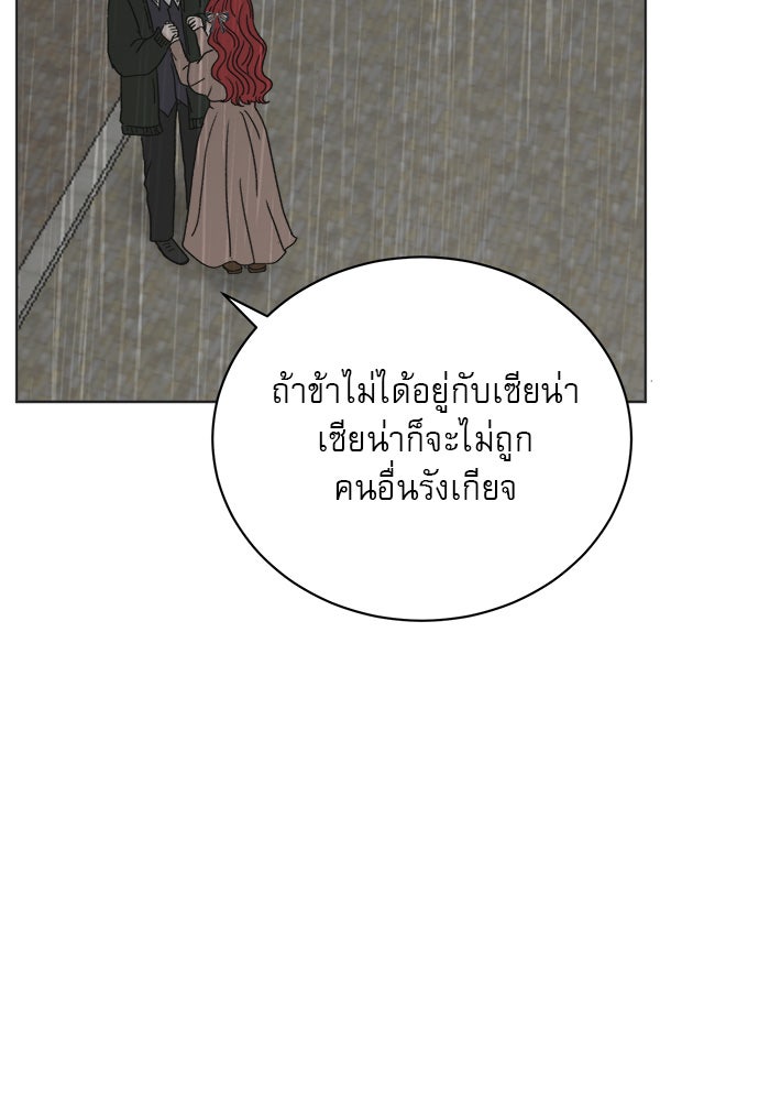 เสือดาวกร้าวใจ - หน้า 8