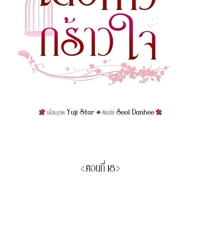 เสือดาวกร้าวใจ - หน้า 34