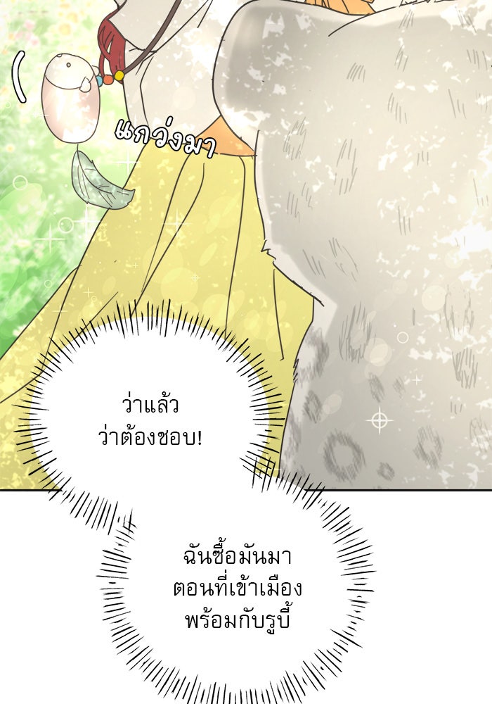 เสือดาวกร้าวใจ - หน้า 42