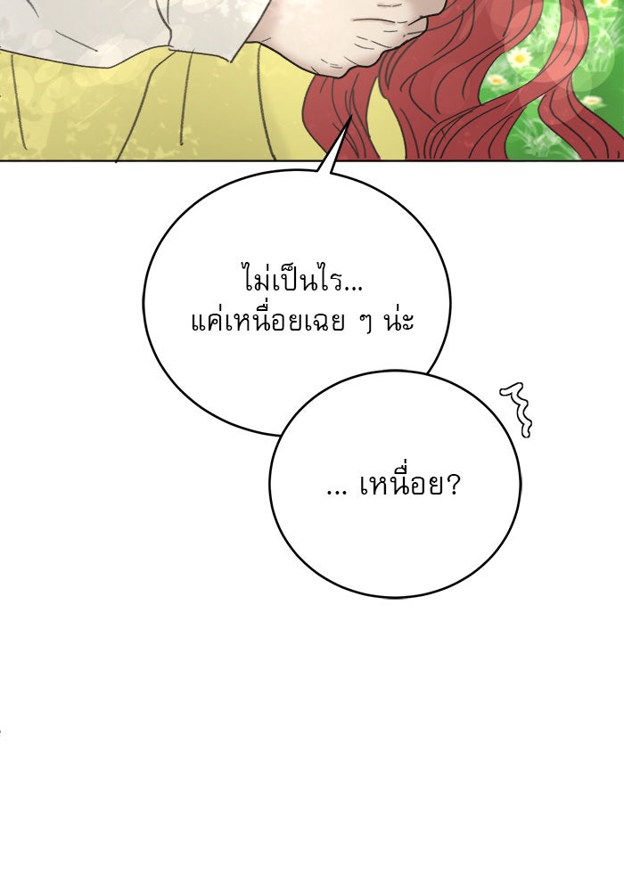 เสือดาวกร้าวใจ - หน้า 70