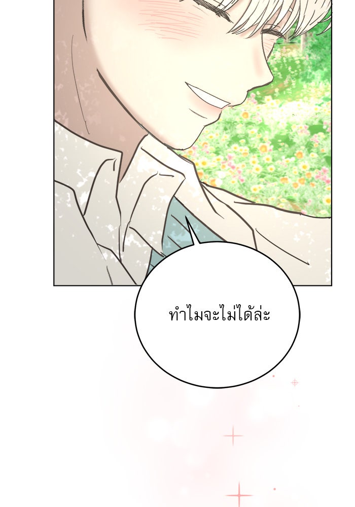 เสือดาวกร้าวใจ - หน้า 93