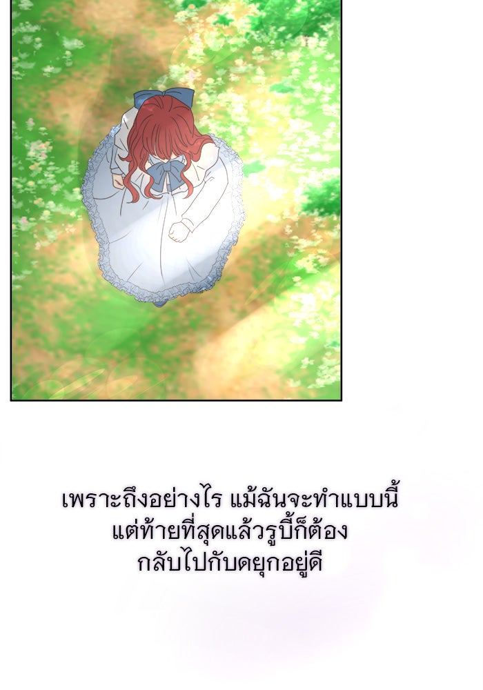 เสือดาวกร้าวใจ - หน้า 76