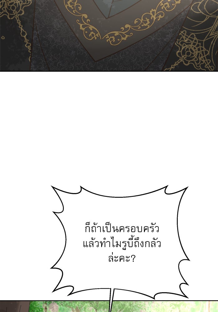 เสือดาวกร้าวใจ - หน้า 91