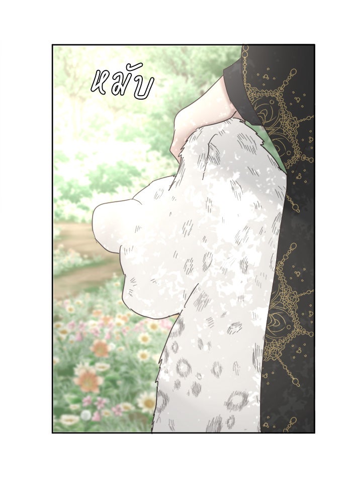 เสือดาวกร้าวใจ - หน้า 4