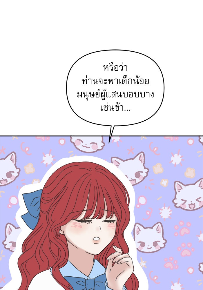 เสือดาวกร้าวใจ - หน้า 33