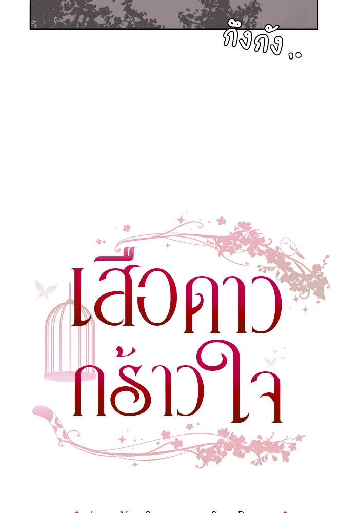 เสือดาวกร้าวใจ - หน้า 46