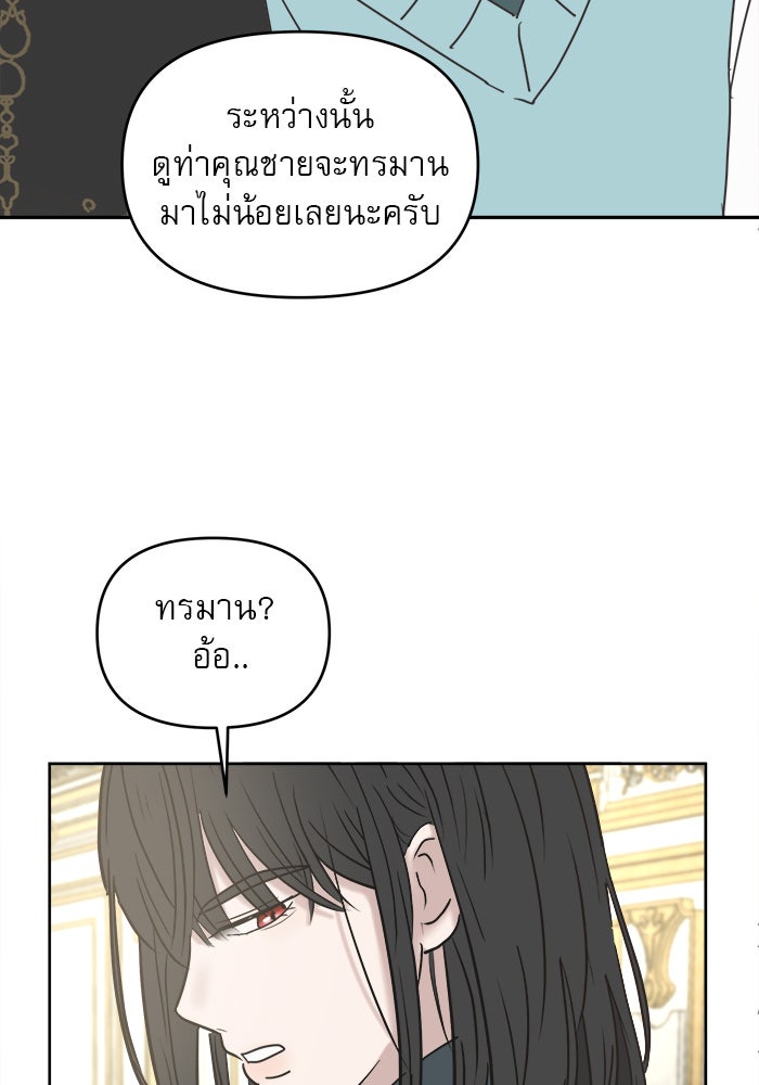 เสือดาวกร้าวใจ - หน้า 72