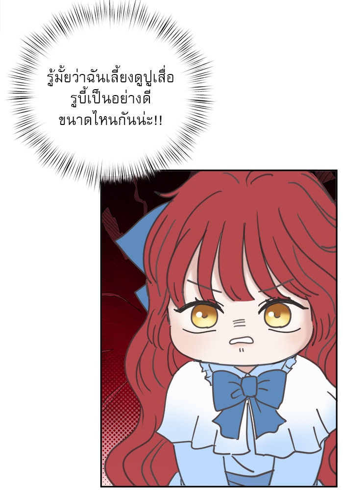 เสือดาวกร้าวใจ - หน้า 76