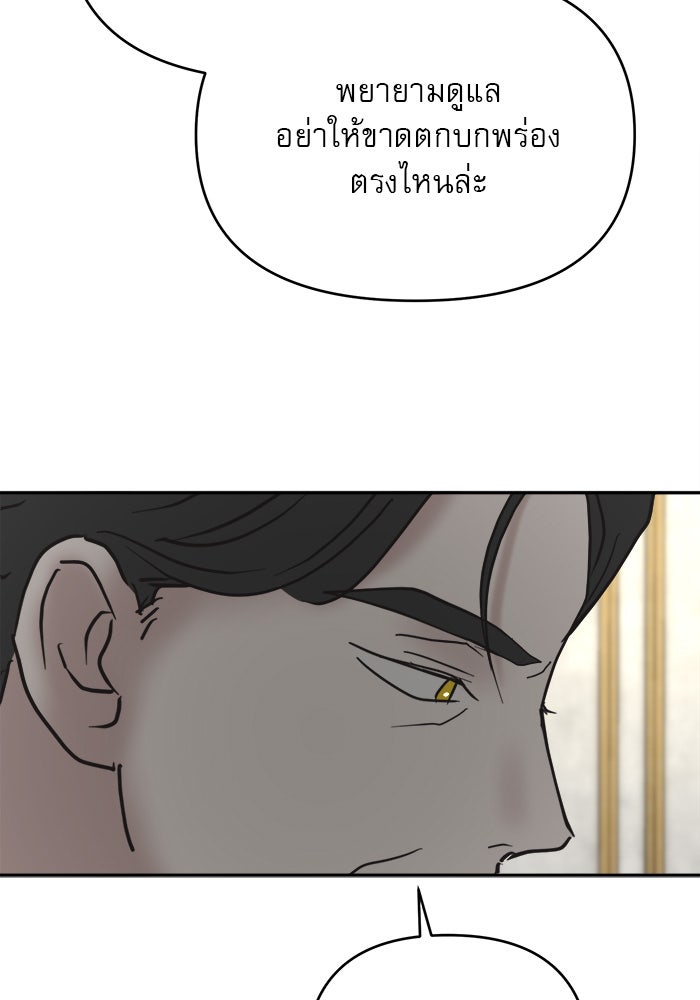 เสือดาวกร้าวใจ - หน้า 83