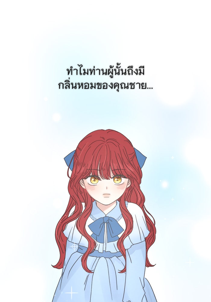 เสือดาวกร้าวใจ - หน้า 85