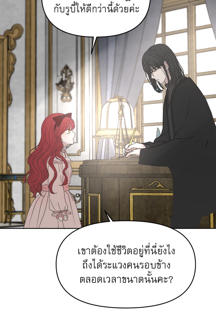 เสือดาวกร้าวใจ - หน้า 97