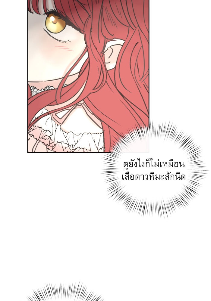 เสือดาวกร้าวใจ - หน้า 39