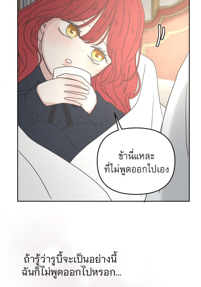 เสือดาวกร้าวใจ - หน้า 83