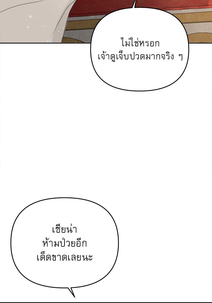 เสือดาวกร้าวใจ - หน้า 30