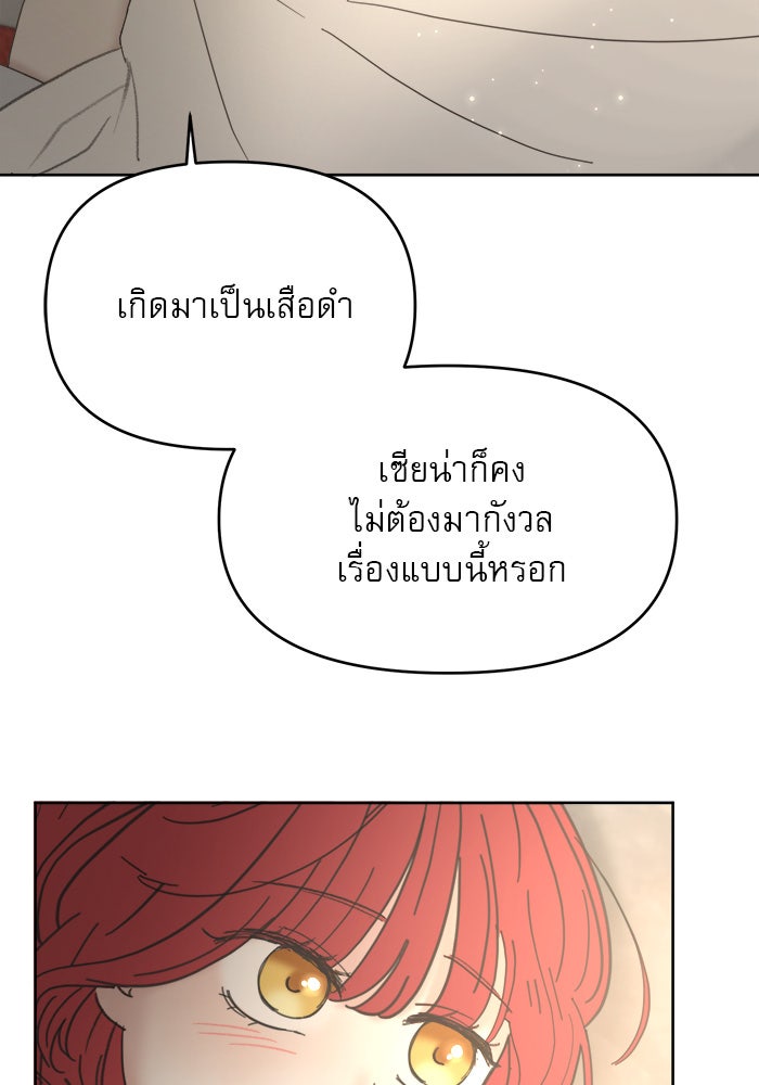 เสือดาวกร้าวใจ - หน้า 46