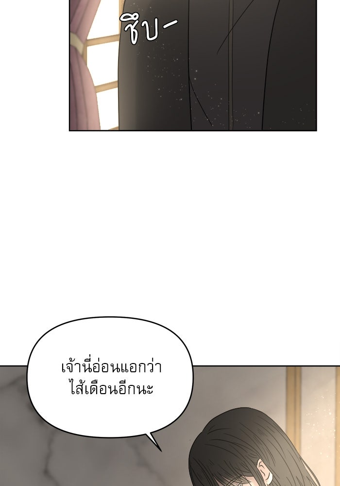 เสือดาวกร้าวใจ - หน้า 70