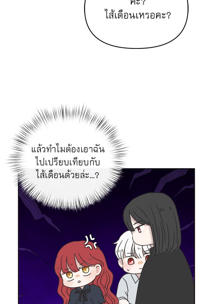 เสือดาวกร้าวใจ - หน้า 73