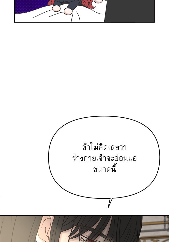 เสือดาวกร้าวใจ - หน้า 74
