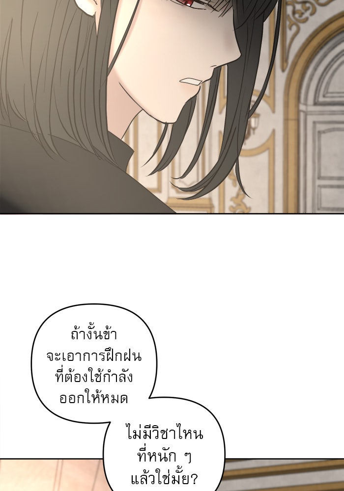 เสือดาวกร้าวใจ - หน้า 75