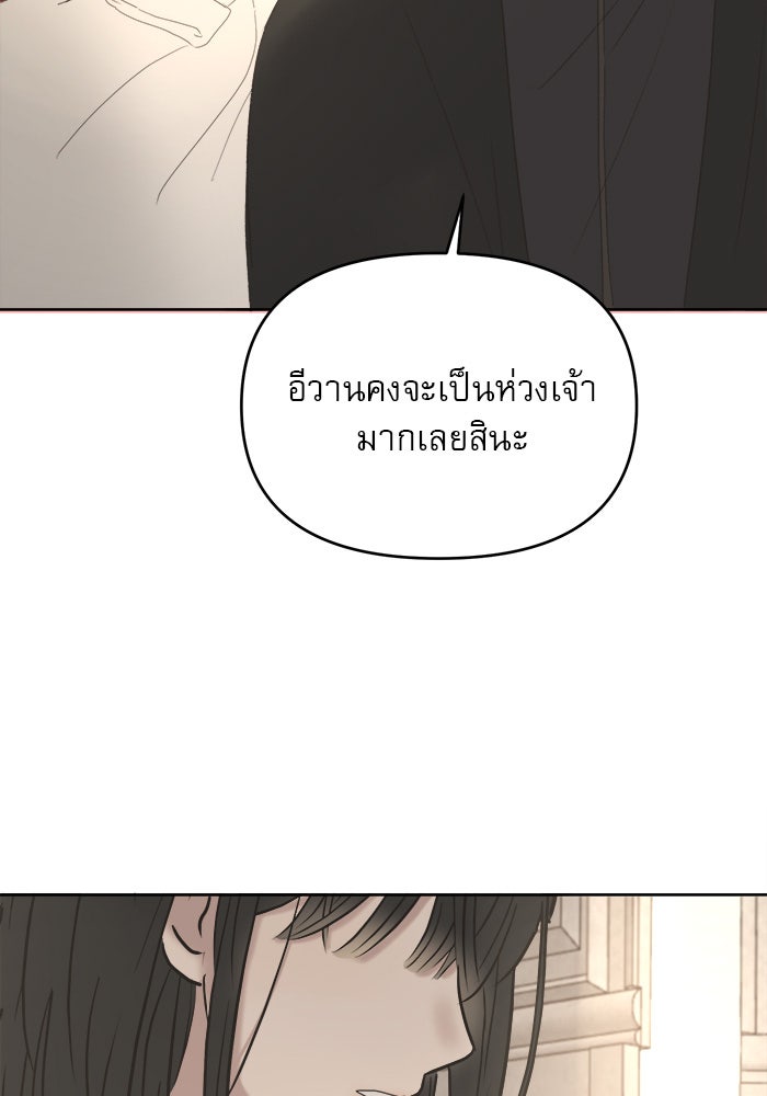 เสือดาวกร้าวใจ - หน้า 80