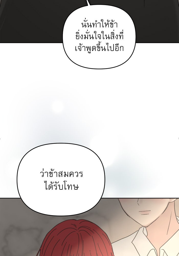 เสือดาวกร้าวใจ - หน้า 84