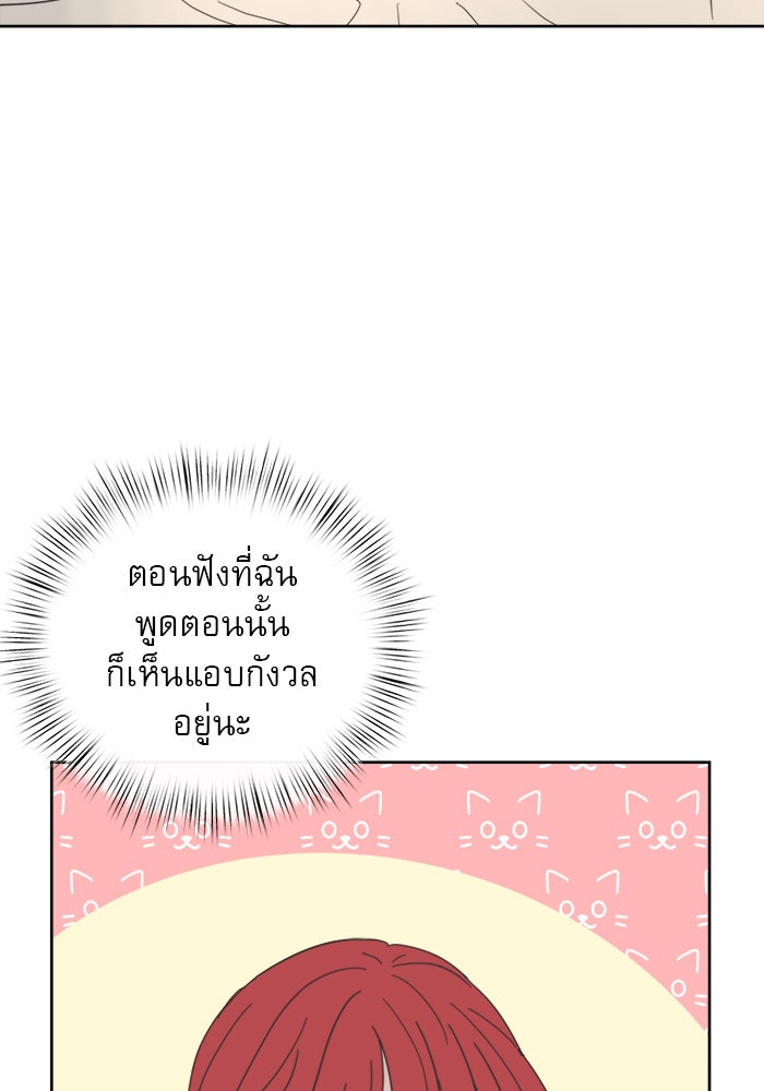 เสือดาวกร้าวใจ - หน้า 92
