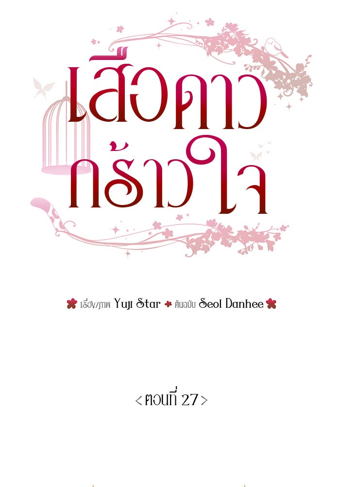 เสือดาวกร้าวใจ - หน้า 21