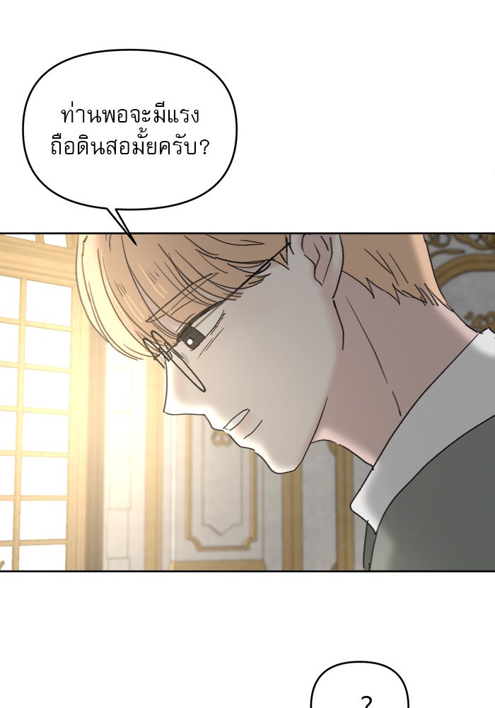 เสือดาวกร้าวใจ - หน้า 53
