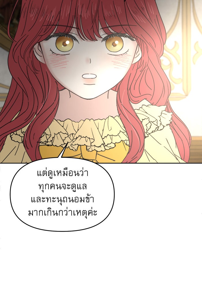 เสือดาวกร้าวใจ - หน้า 65