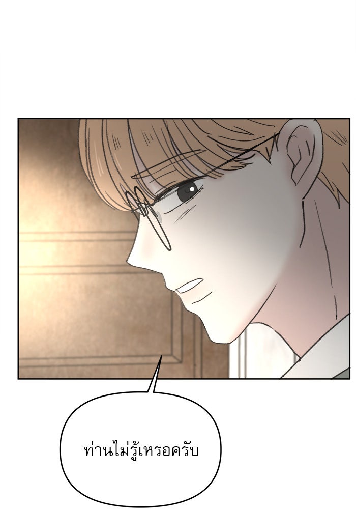 เสือดาวกร้าวใจ - หน้า 67