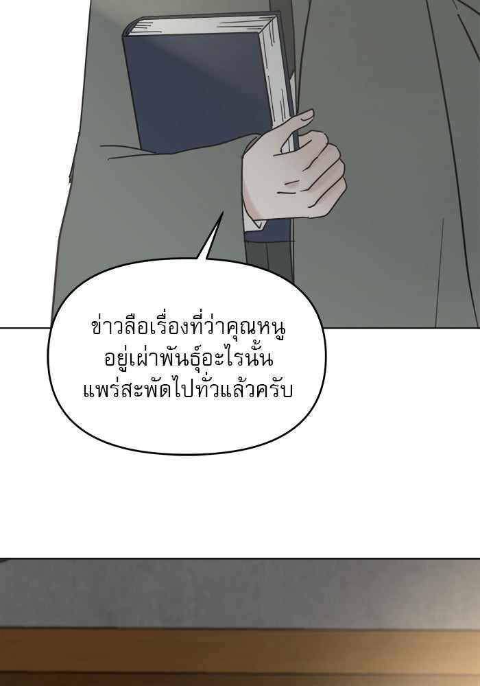เสือดาวกร้าวใจ - หน้า 71