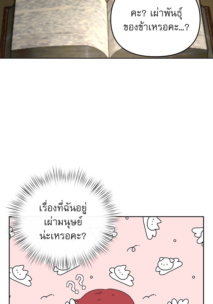 เสือดาวกร้าวใจ - หน้า 73