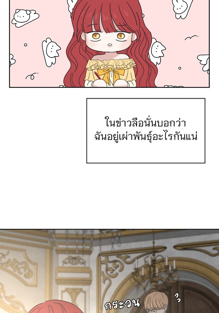 เสือดาวกร้าวใจ - หน้า 74