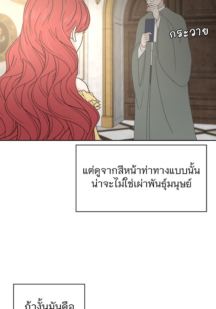 เสือดาวกร้าวใจ - หน้า 75