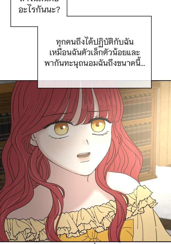 เสือดาวกร้าวใจ - หน้า 76