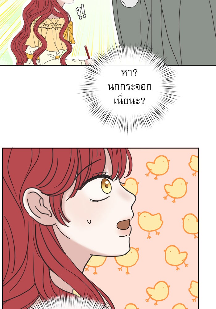 เสือดาวกร้าวใจ - หน้า 82