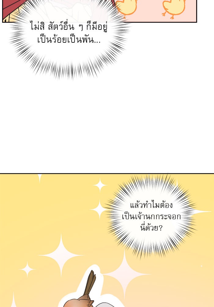 เสือดาวกร้าวใจ - หน้า 83
