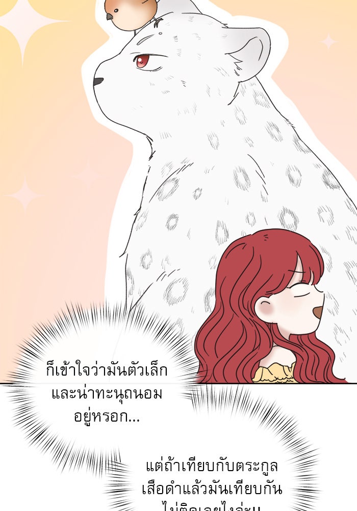 เสือดาวกร้าวใจ - หน้า 84